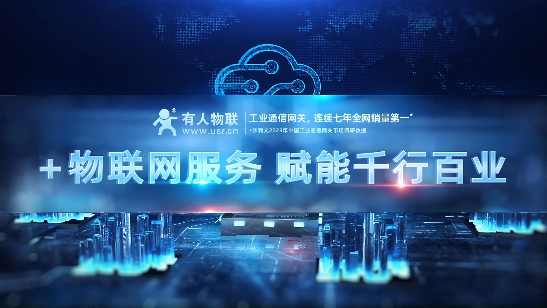 智能升級，賦能傳統電子產品企業——物聯網技術服務引領產業新篇章