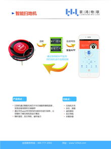 連接萬物，智啟未來 —— 物聯網技術服務畫冊